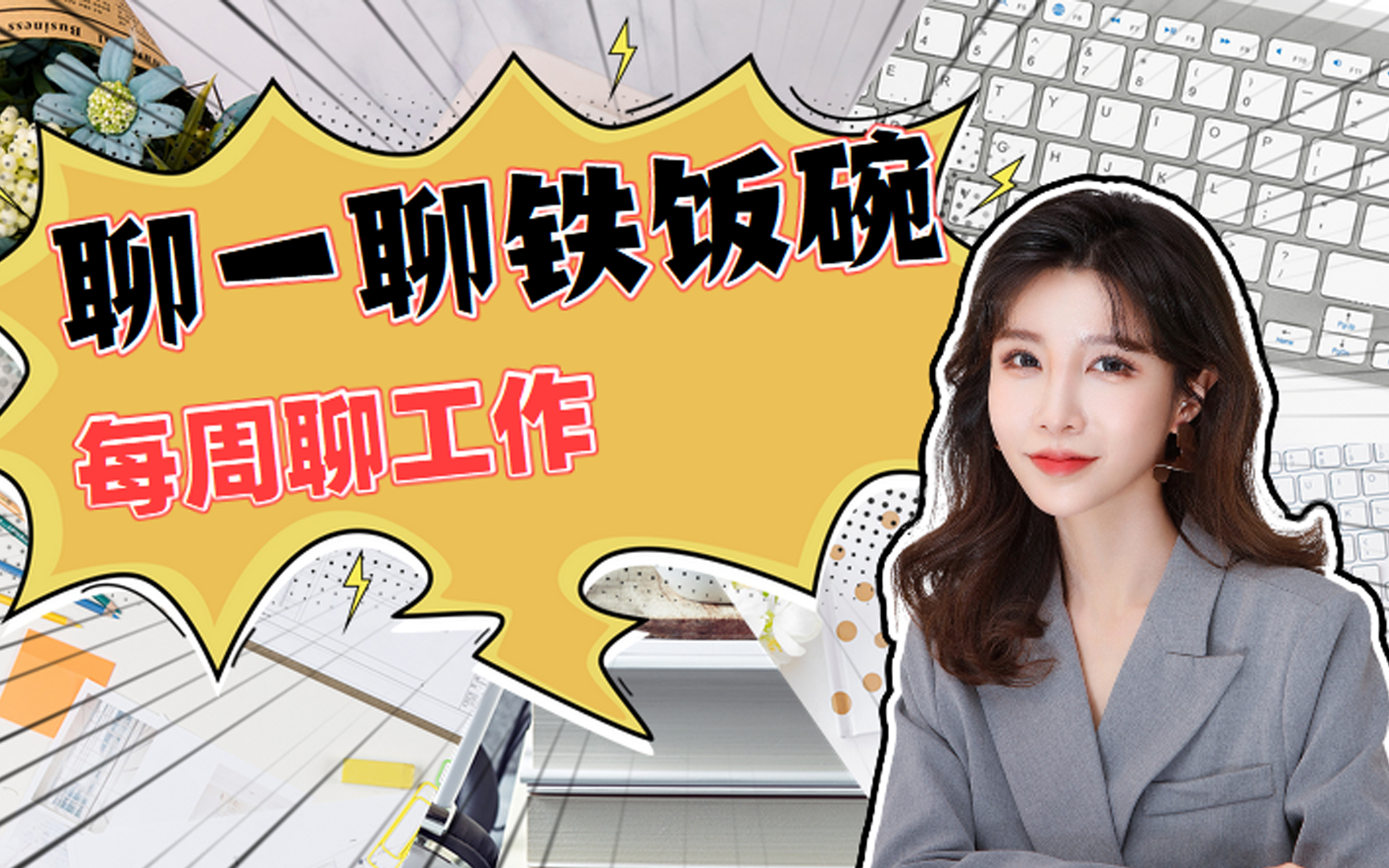 【张沫凡momo】大学生毕业的最好选择是公务员吗?哔哩哔哩bilibili