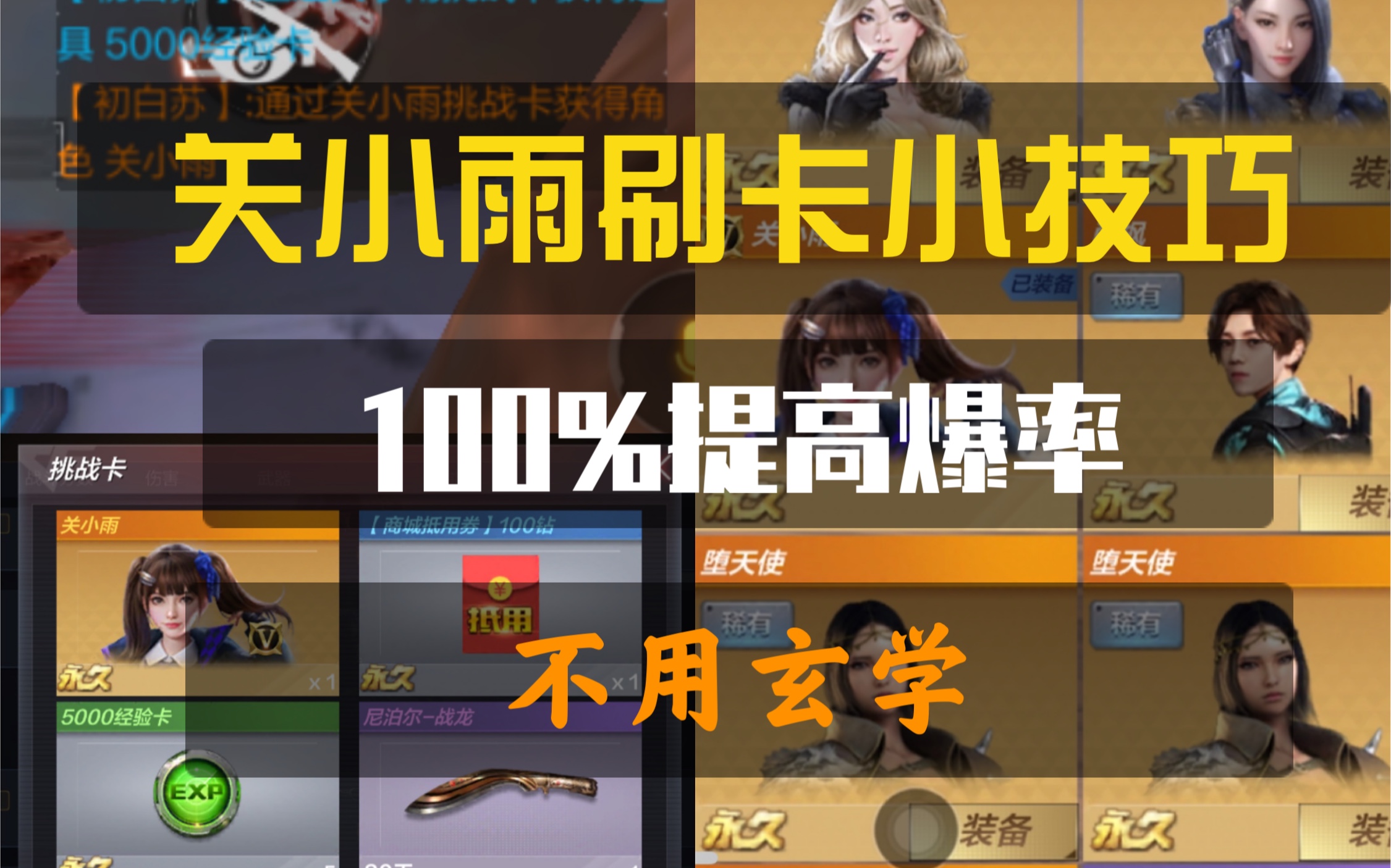 关小雨刷卡技巧,教你100%提高爆率,不用玄学哔哩哔哩bilibili