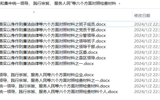 最新围绕维护党中央权威和集中统一领导,践行宗旨、服务人民等六个方面对照检查全套材料哔哩哔哩bilibili