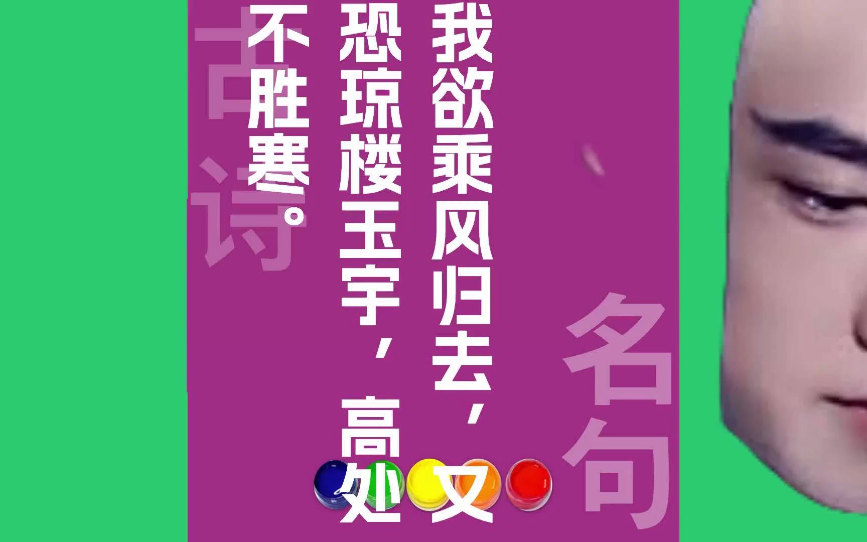 我欲乘风归去又恐琼楼玉宇,高处不胜寒原文朗诵朗读赏析翻译|苏轼古诗词哔哩哔哩bilibili