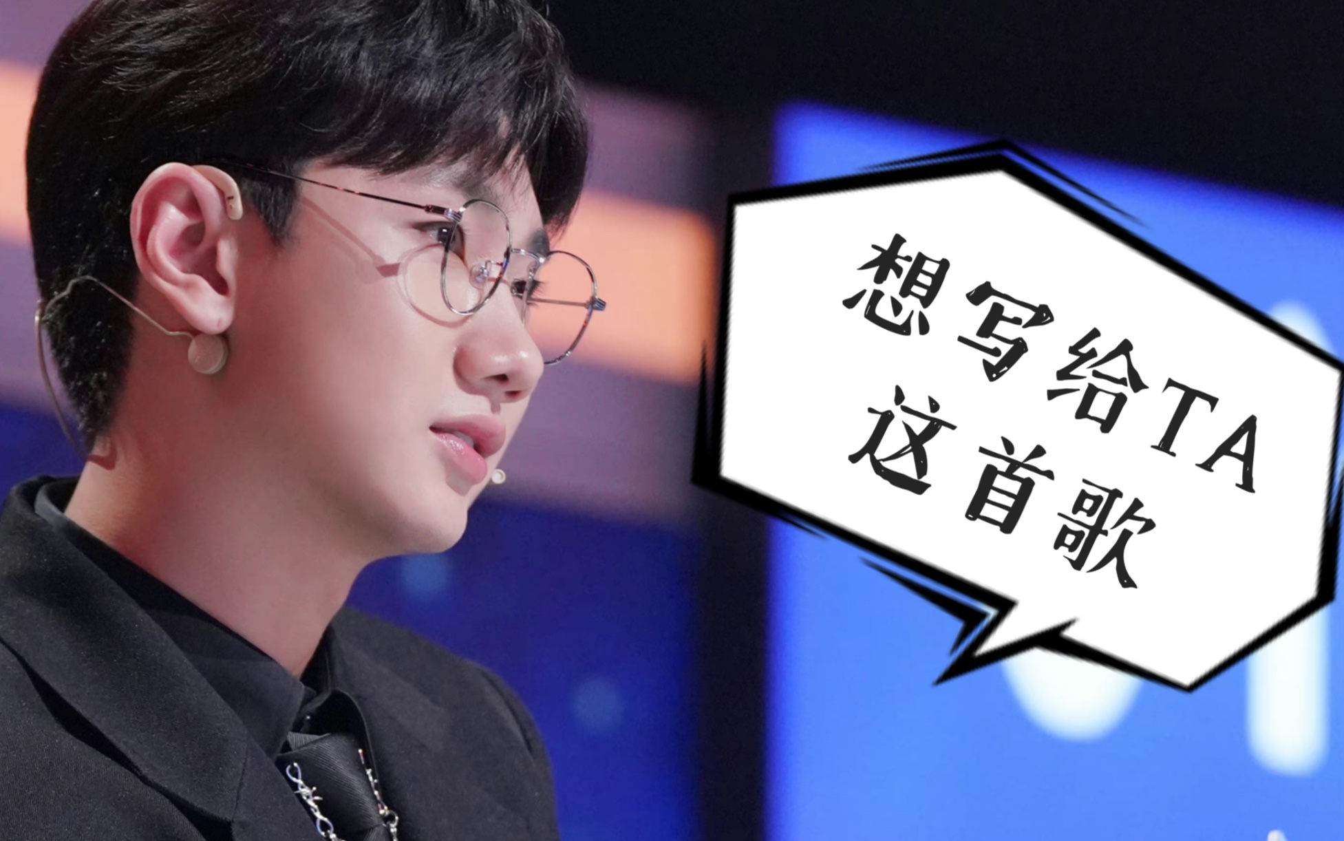 【一本正经瞎掰】汪苏泷在《王牌对王牌》ace radio说