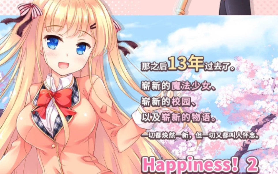 爱与魔法 Happiness!合并版 “遇到你 我真的好幸福!”GMV热门视频