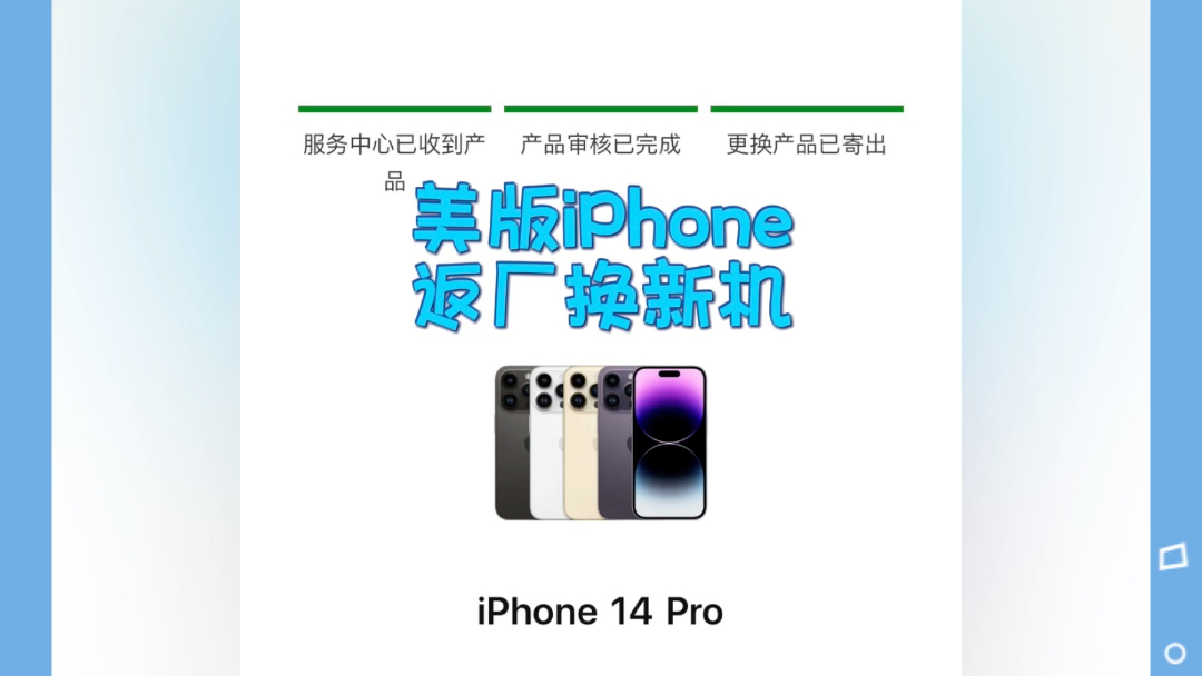 美版iPhone14Pro如何在售后换成国行双卡新机?哔哩哔哩bilibili