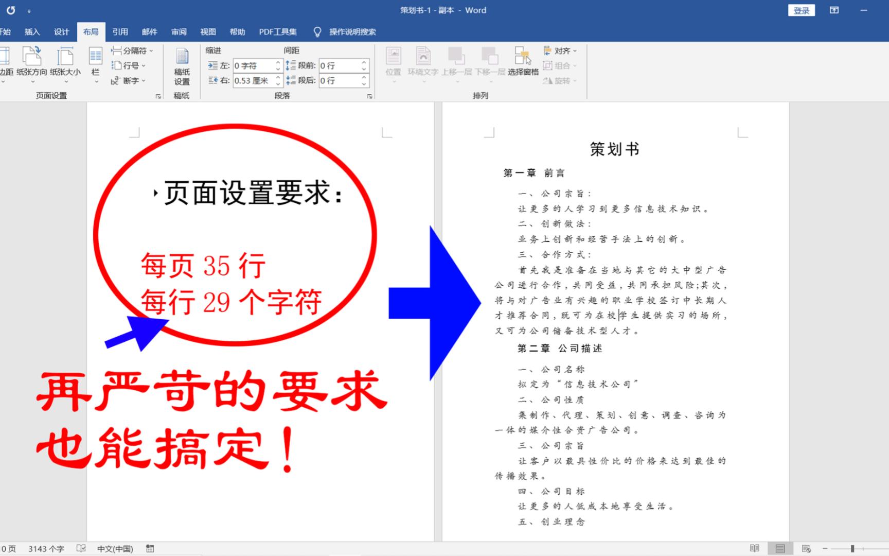word文档怎样设置每一页固定行数,每一行固定字数?简单易学