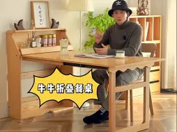 Download Video: 40㎡的小屋餐桌的正确选择❗️牛牛折叠餐桌