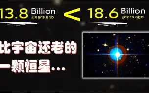 Video herunterladen: 一颗恒星怎么会比宇宙更古老?玛土撒拉令人震惊的真相