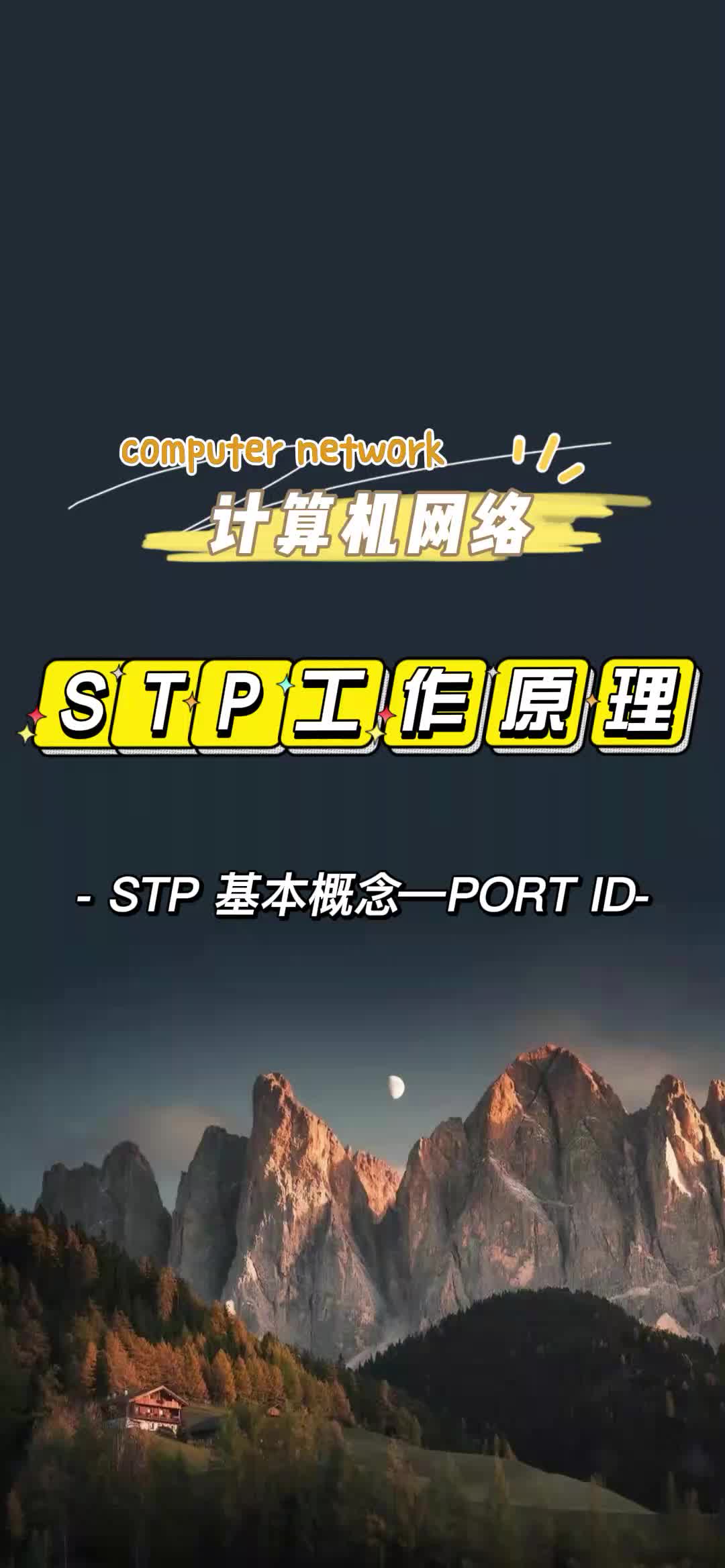 1分钟了解下STP基本概念:PORT ID哔哩哔哩bilibili