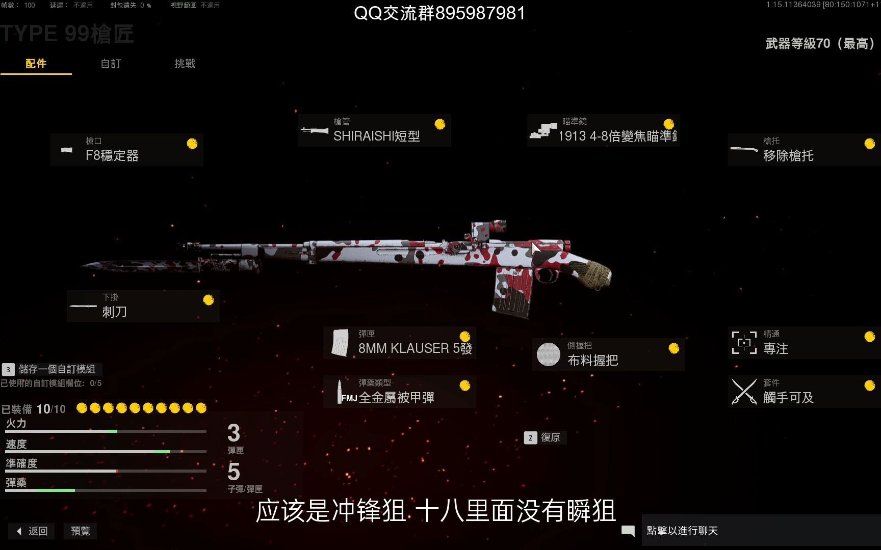 COD18狙击枪type 99配件分享哔哩哔哩bilibili