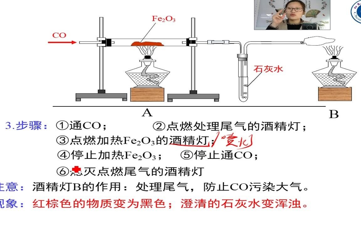 [图]初中化学，下册新课——铁的冶炼1，详细讲解，内容清晰，超值