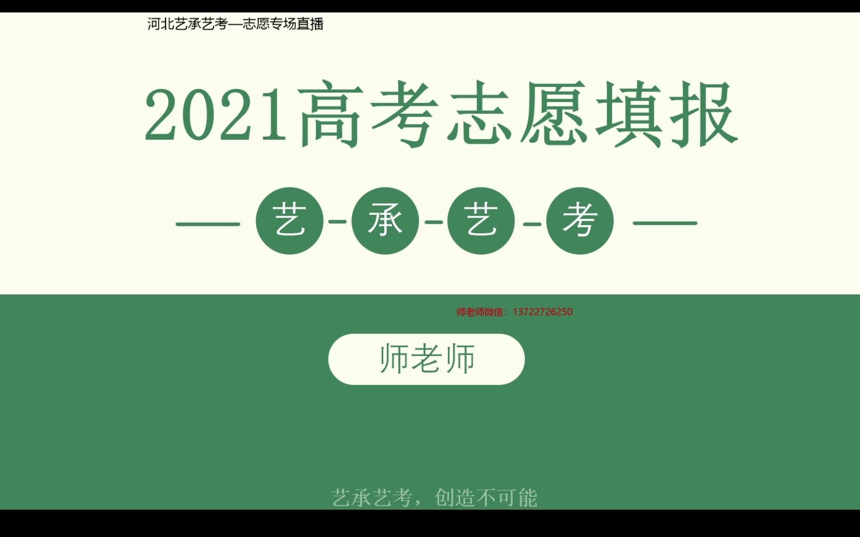 艺承艺考高考后第一讲河北艺考生今年应该如何报考?哔哩哔哩bilibili