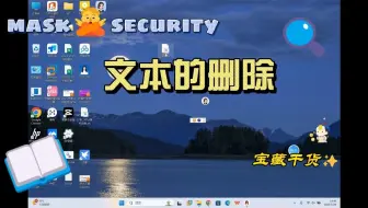 文本的删除
