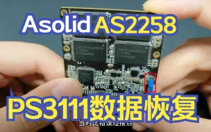 Download Video: SSD 2.1.9.x Asolid AS2258 PS3111恢复教程