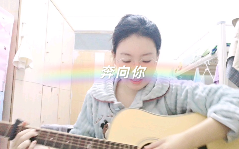 奔向你cover～張睿