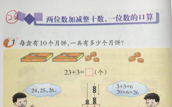 [图]一年级数学下册 培优课堂26 两位数加减整十数 P40