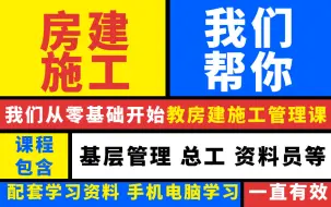 Download Video: 卸料平台制作及使用管理实战，零基础学房建施工管理