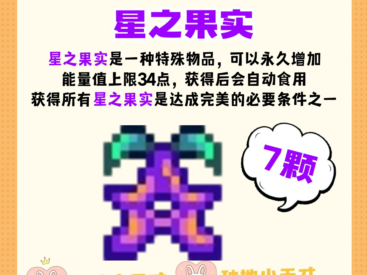 星露谷 | 星之果实7颗!哔哩哔哩bilibili星露谷物语游戏实况