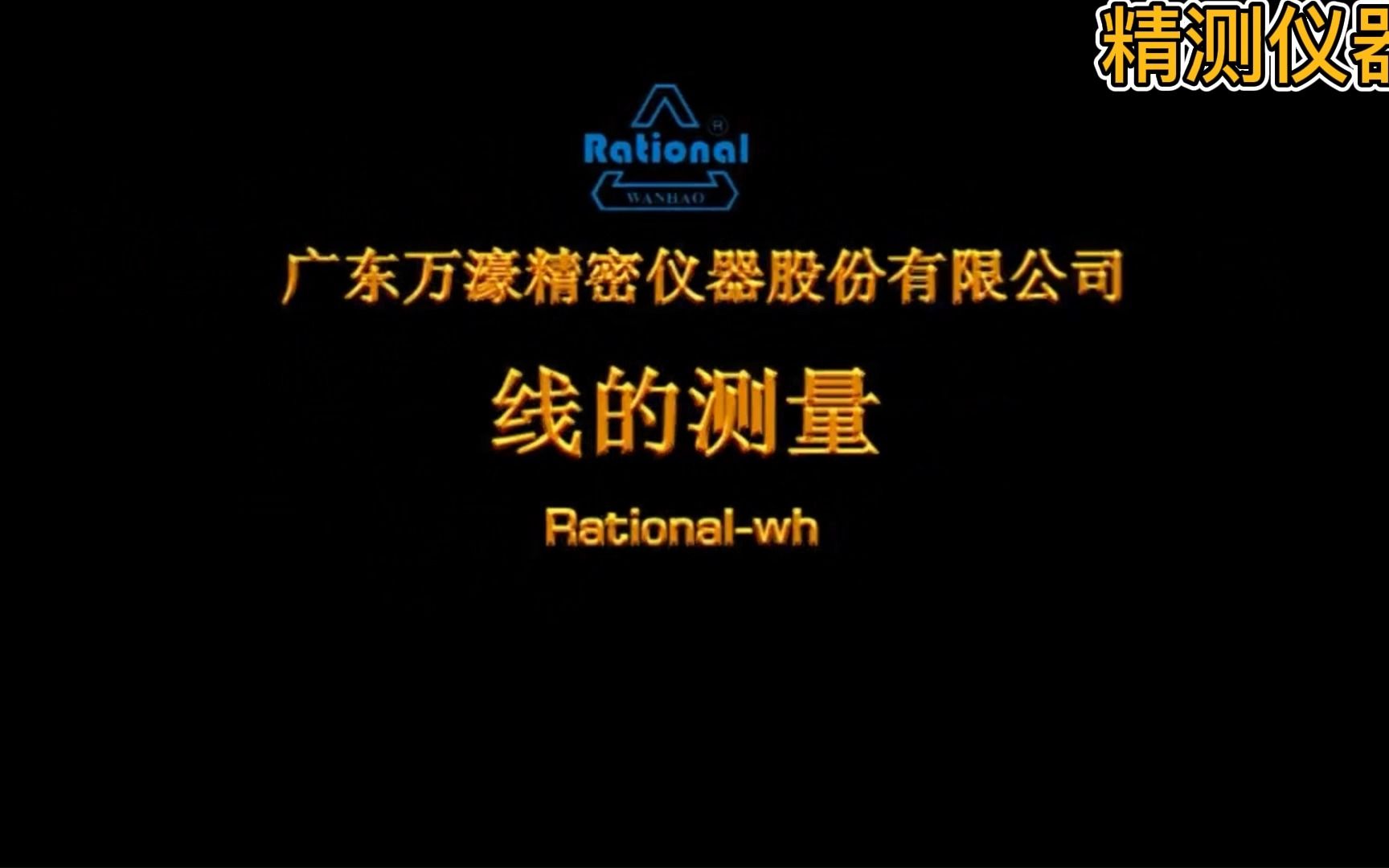 广东万濠二次元影像测量仪线的测量方法详细视频讲解教程哔哩哔哩bilibili