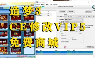 Download Video: 造梦三ce修改VIP，免费商城