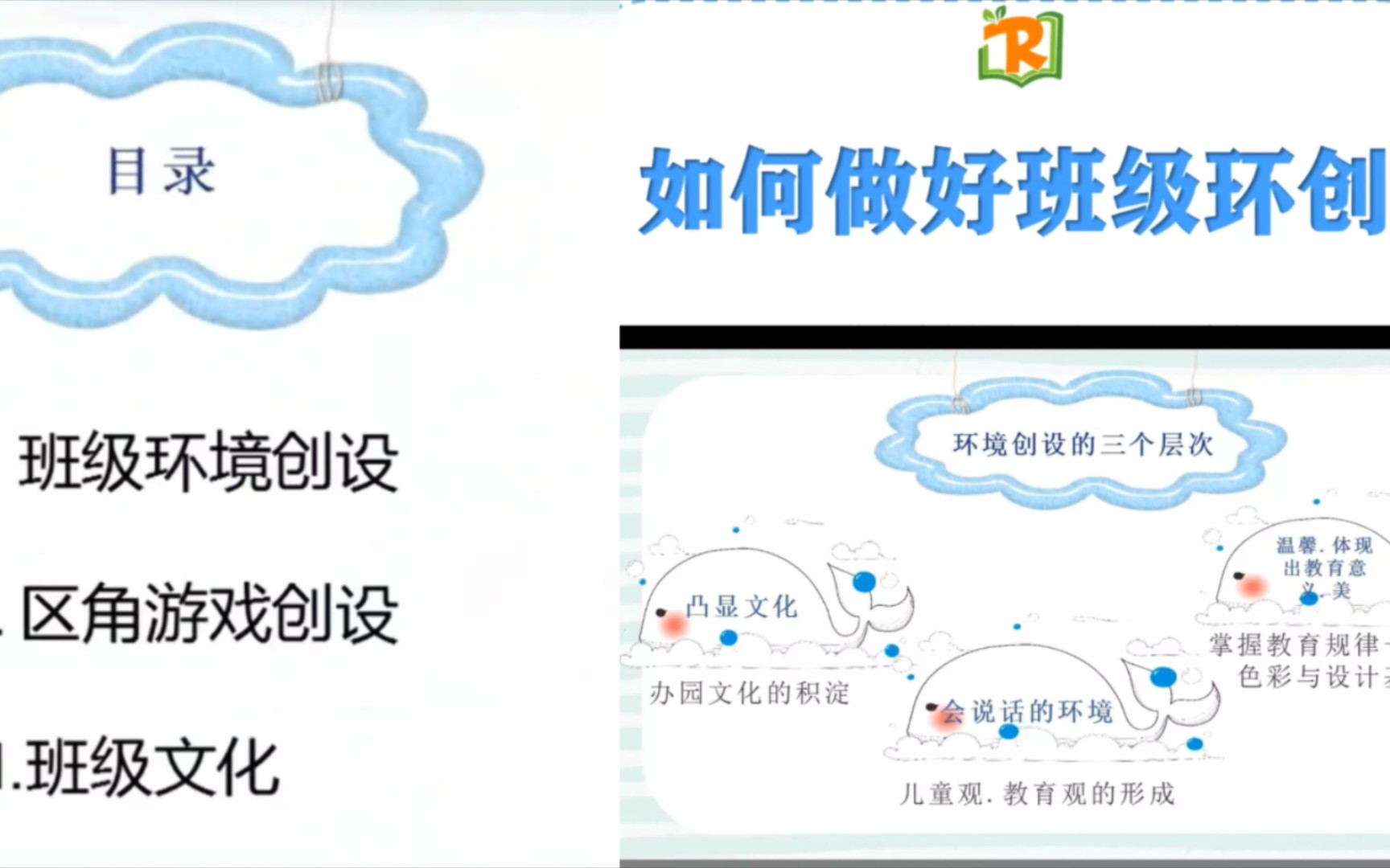 【学前教育讲座】如何做好班级环境创设哔哩哔哩bilibili