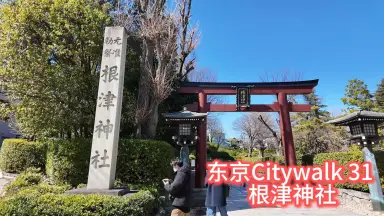 根津神社-哔哩哔哩_Bilibili