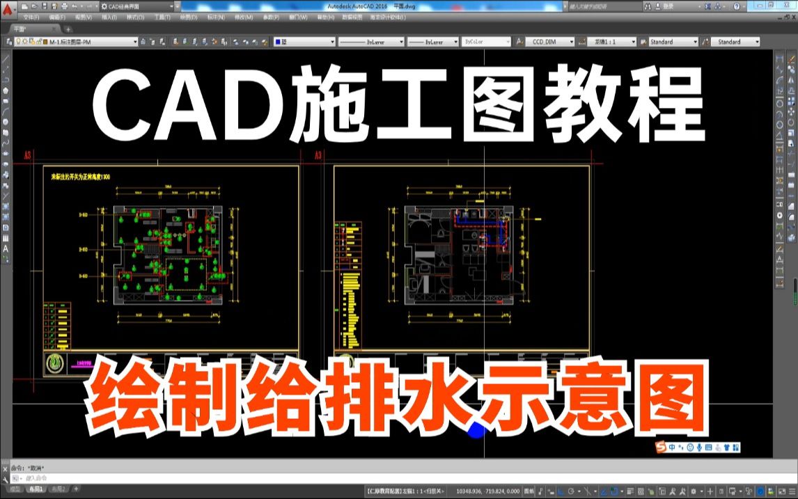 【cad施工图教程】给排水示意图!