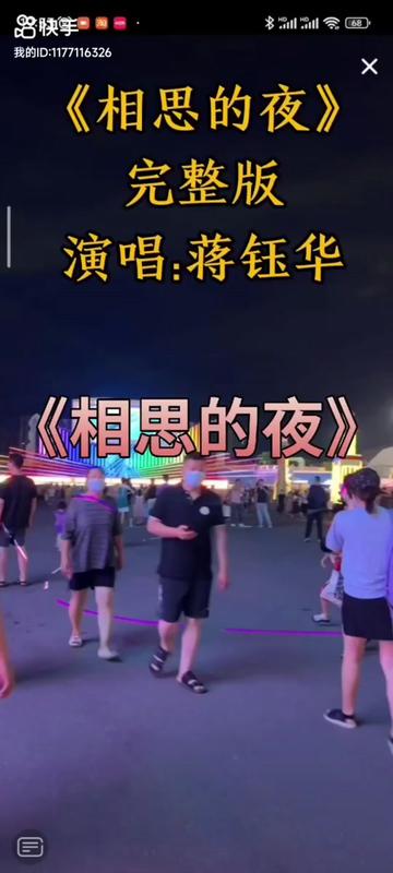 [图]#推荐一首经典老歌#《相思的夜》