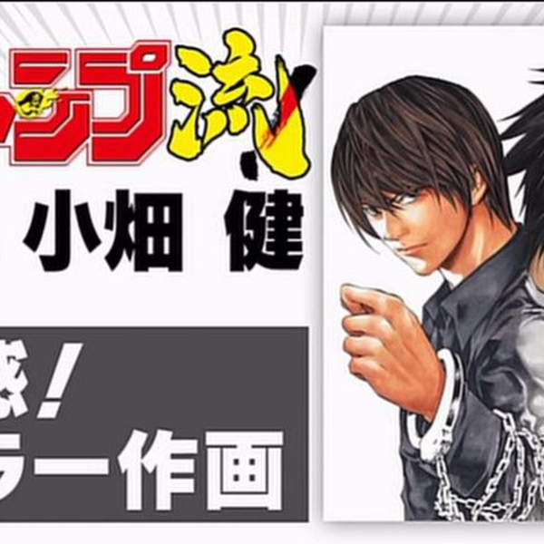 jump流》 Vol.19 漫画家小畑健《DEATH NOTE·K.L的恋爱笔记》_哔