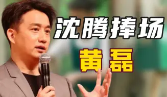 Download Video: 看到沈腾捧场黄磊的乌镇戏剧节，才发现被造谣绝交的俩人有多冤