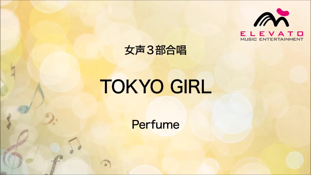 [图]TOKYO GIRL - Perfume〔女声3部合唱〕