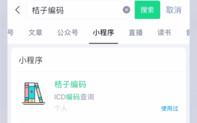 ICD编码查询小程序使用哔哩哔哩bilibili