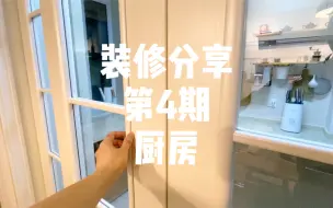 Télécharger la video: 为什么老被人说我家厨房不做饭？