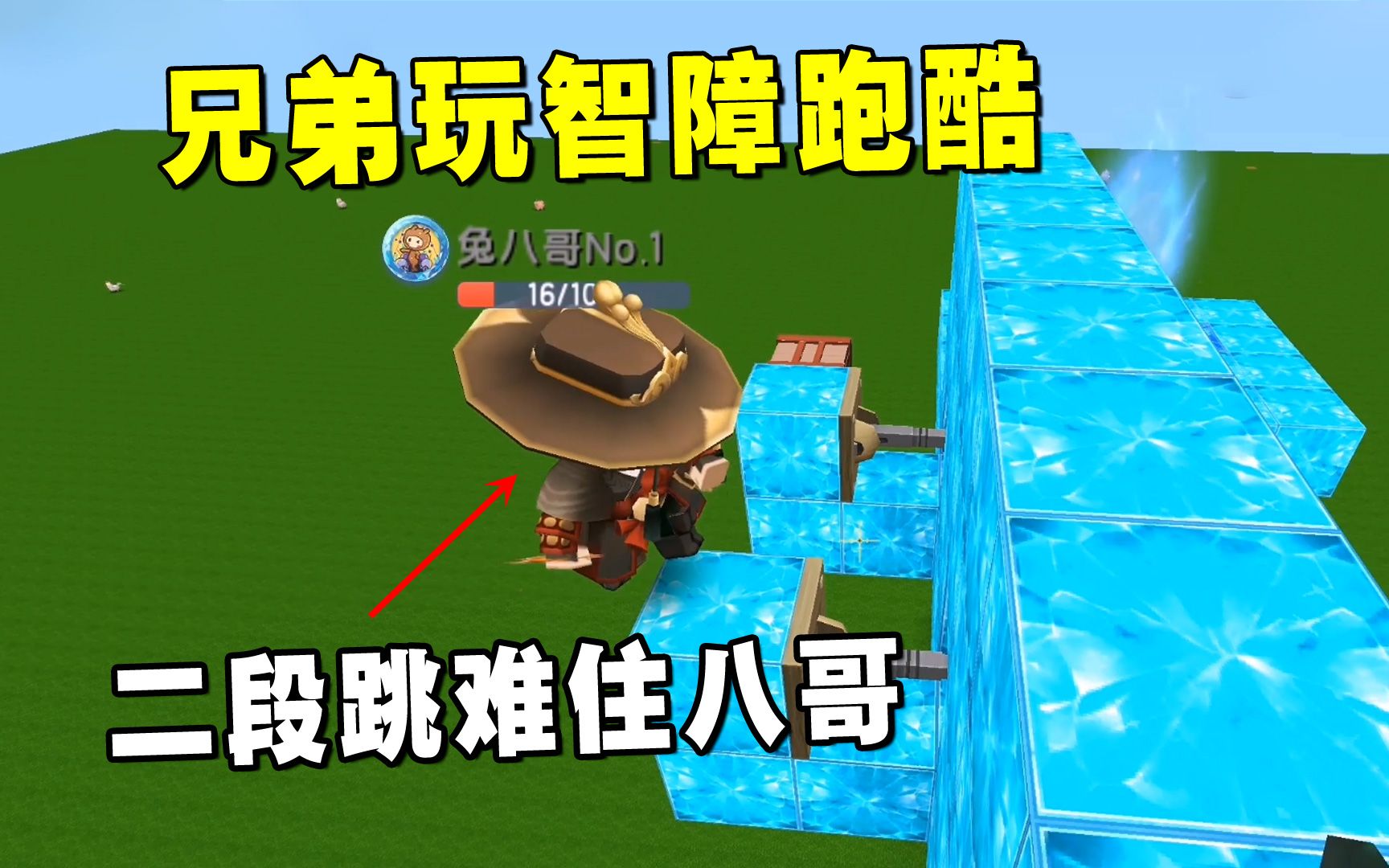 迷你世界搞笑兄弟玩智障跑酷八哥被简单的二段跳给难住了