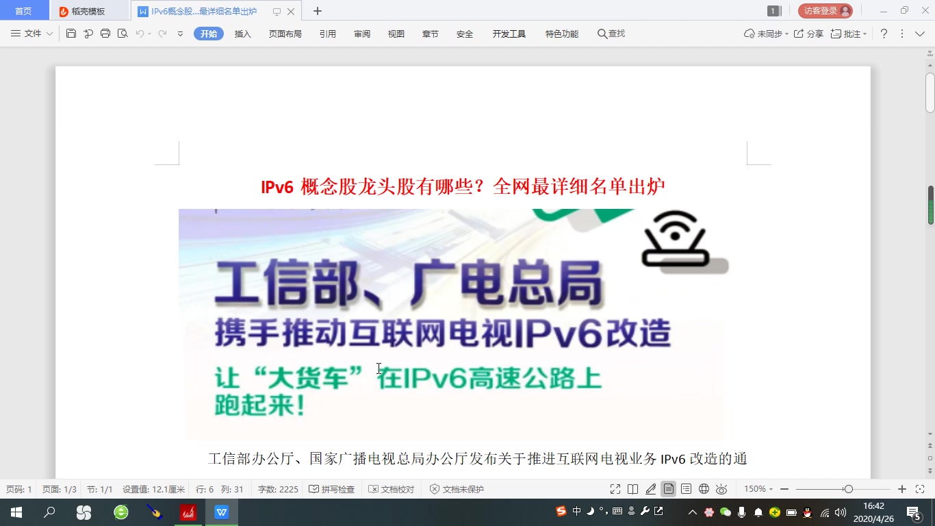 IPv6概念股龙头股有哪些?全网最详细名单出炉哔哩哔哩bilibili