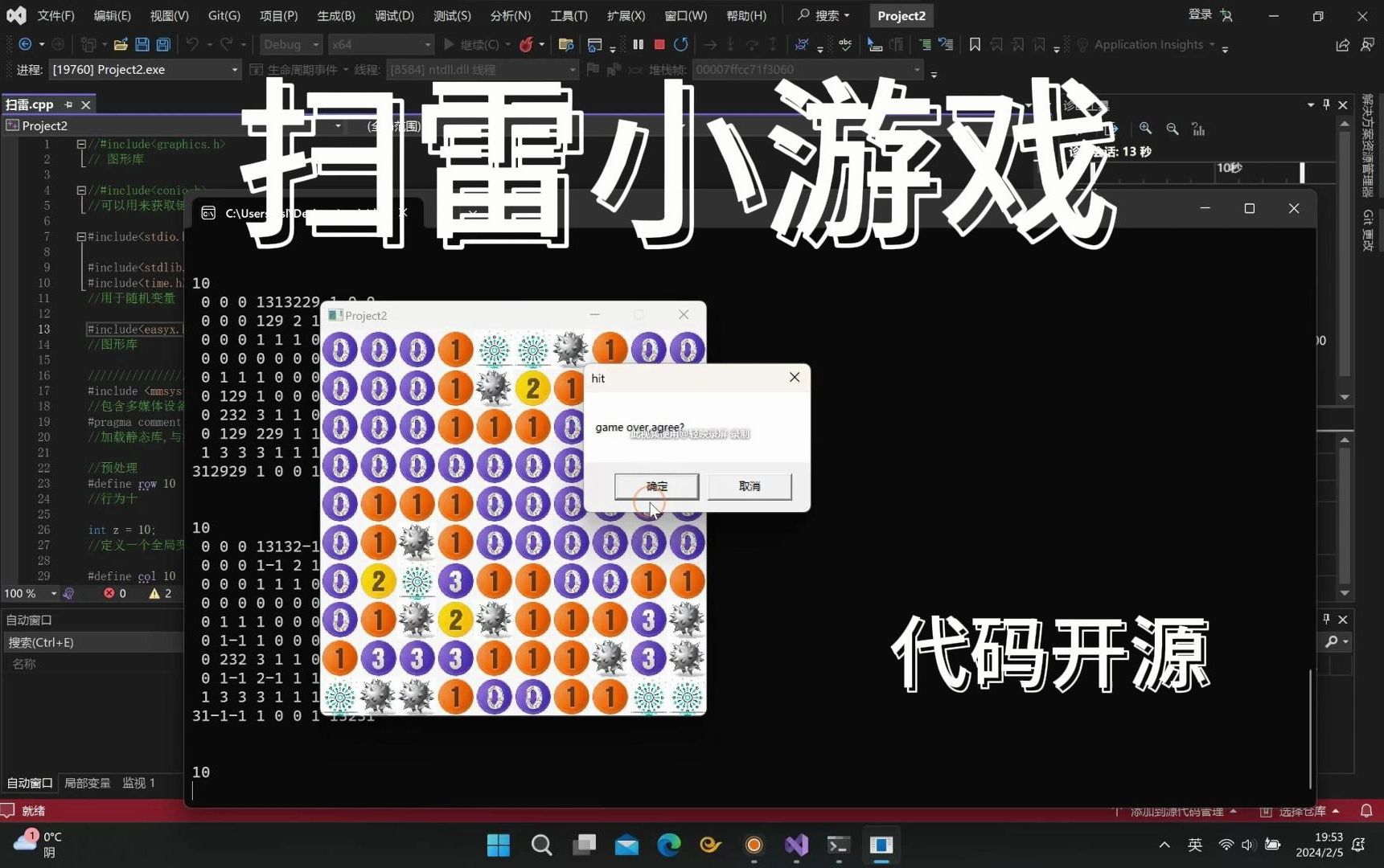 C/C++扫雷小游戏(附+代码开源)(visual studio制作)哔哩哔哩bilibili