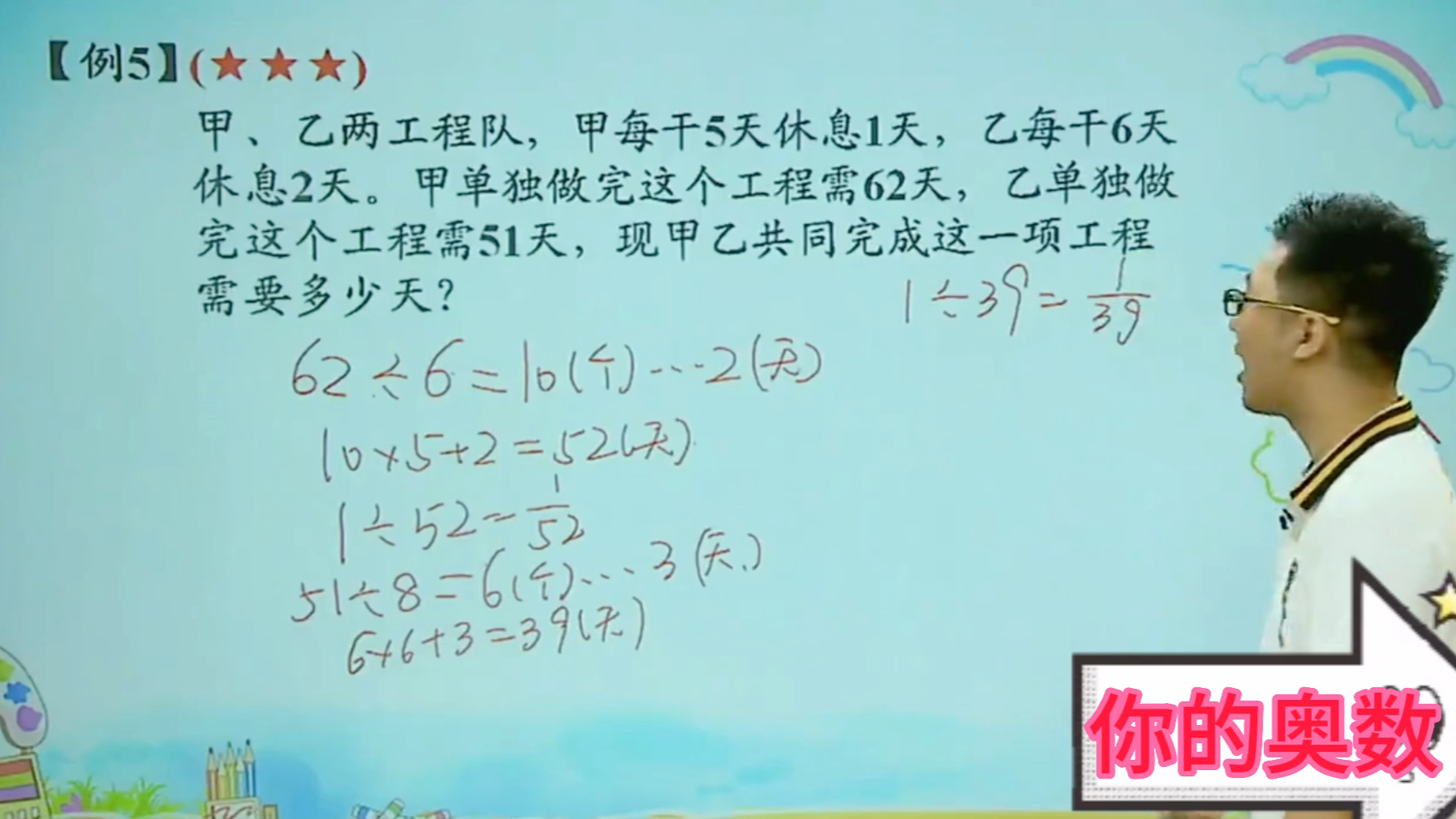 [图]小学六年级奥数第一讲复杂工程问题比例应用题