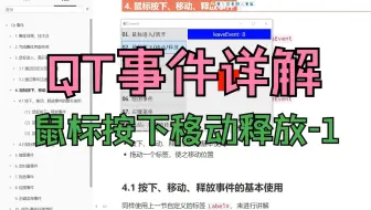 【QT开发笔记-基础篇】 第4章 事件 4.4 鼠标按下移动释放事件(1) 基本用法
