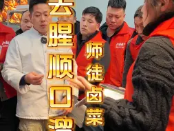 Download Video: 各类食材去腥顺口溜。