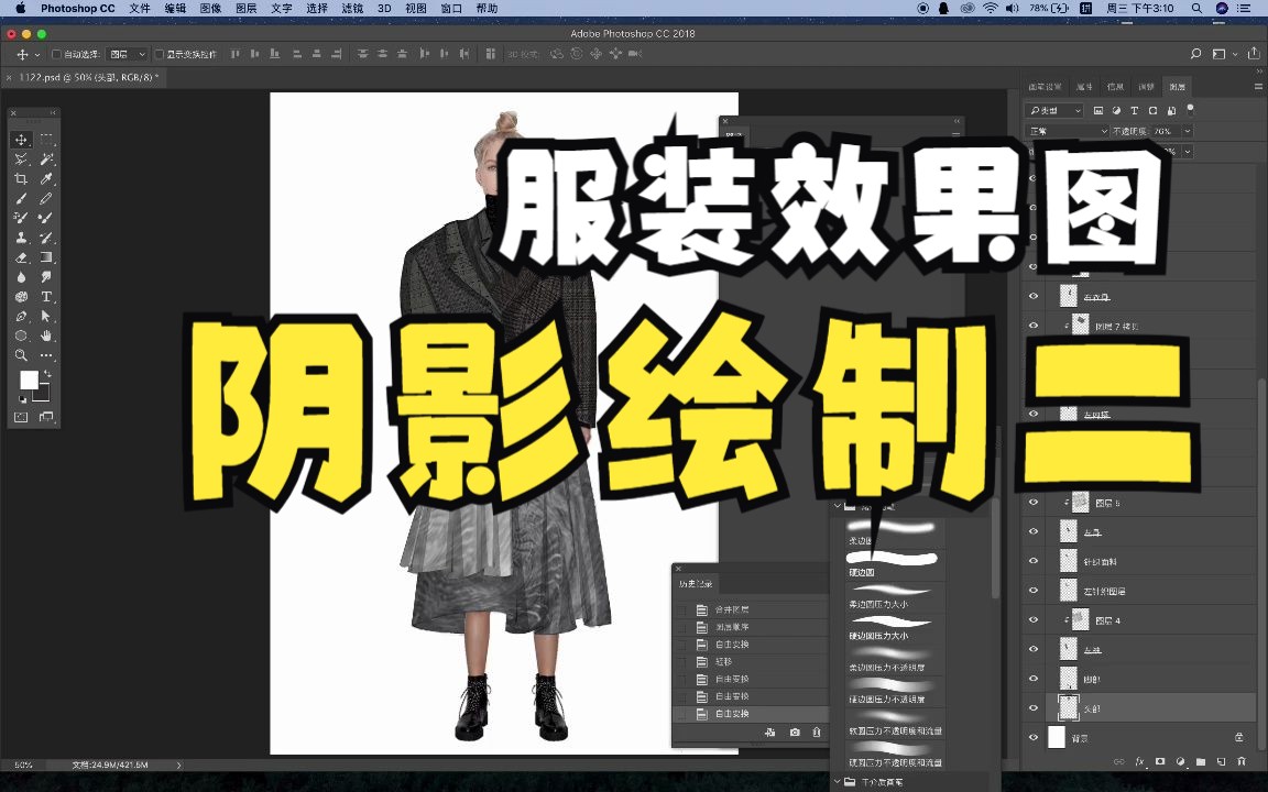 ps电脑服装效果图:ps第二层阴影绘制哔哩哔哩bilibili