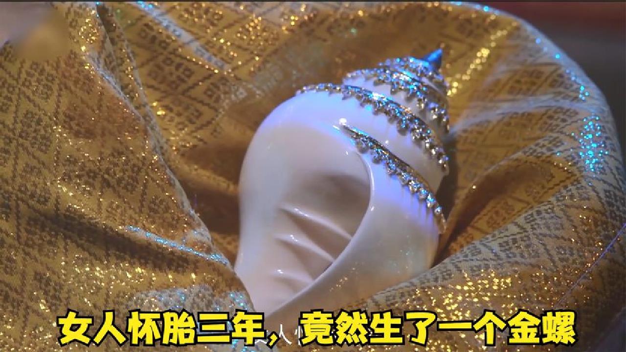泰剧《金螺,女人怀孕三年生下了一只金螺,却被国王赶出皇宫