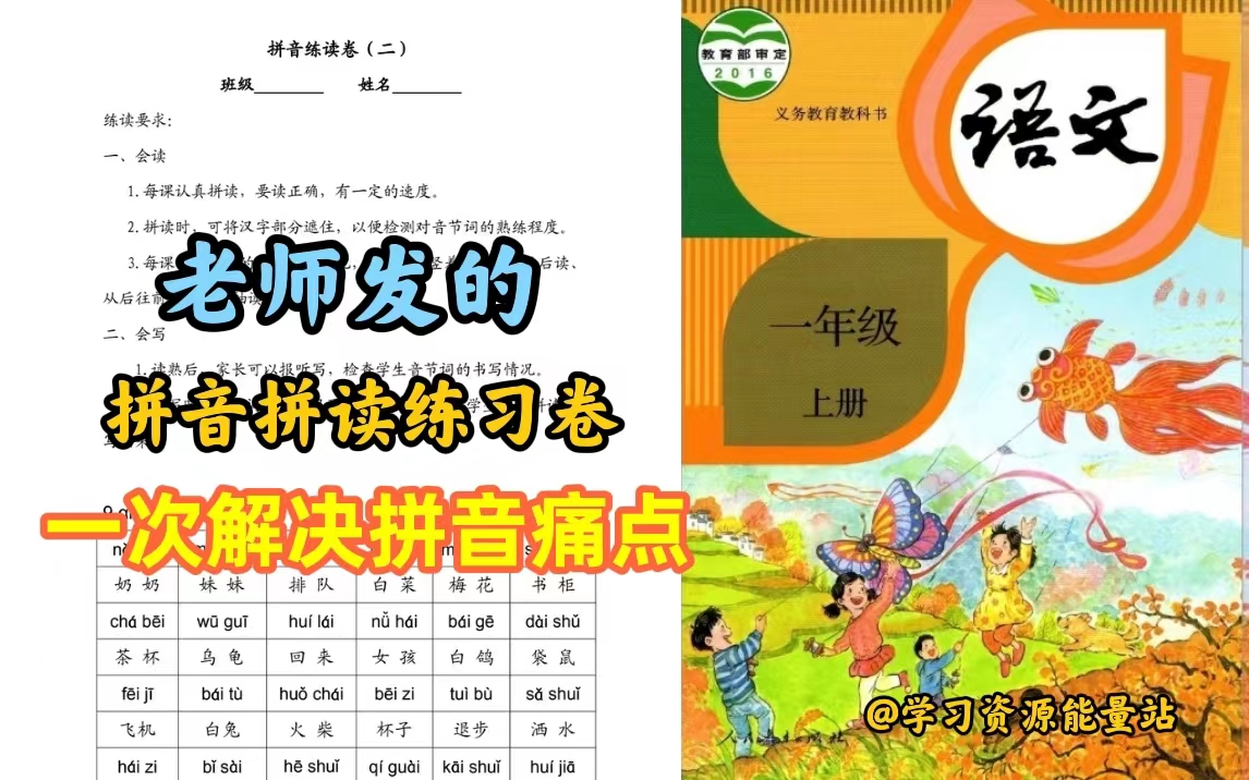 学校语文拼音已经学完,没扎实掌握怎么办?哔哩哔哩bilibili