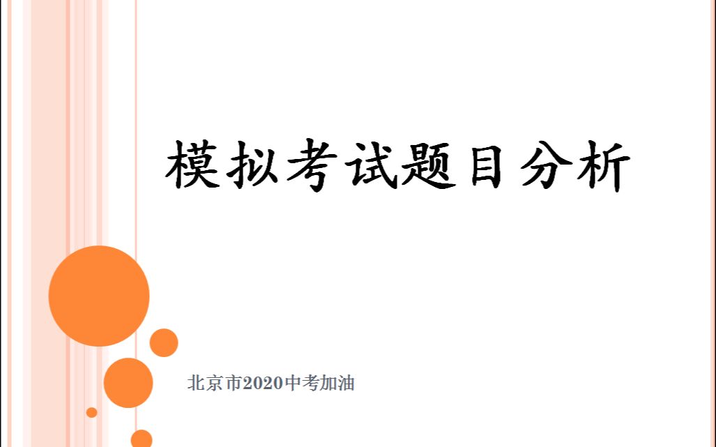 北京市密云区2020初三二模数学 一次函数与反比例函数哔哩哔哩bilibili