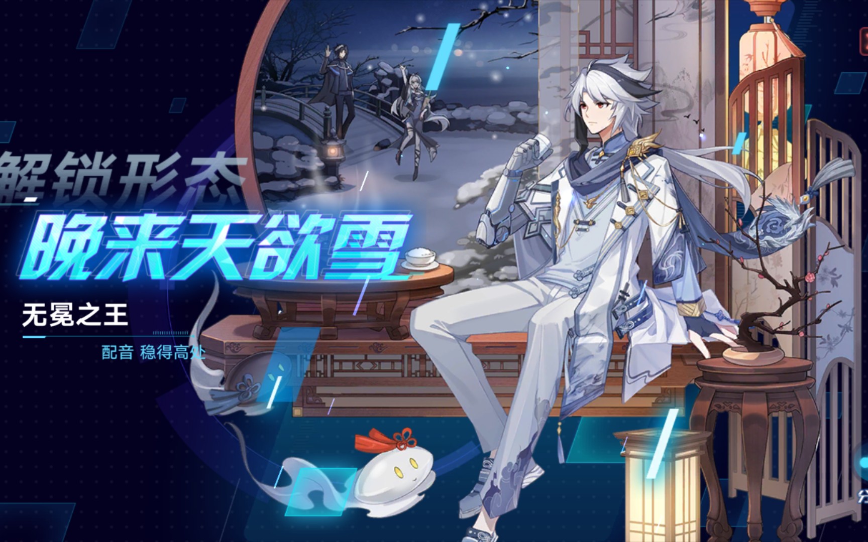 晚来天欲雪无冕之王(奥拉星手游)