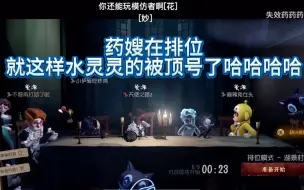 Download Video: 【失效药/直播切片】就这么水灵灵的把正在排位的女朋友顶号了，夺命三连响你有什么头绪吗失效药