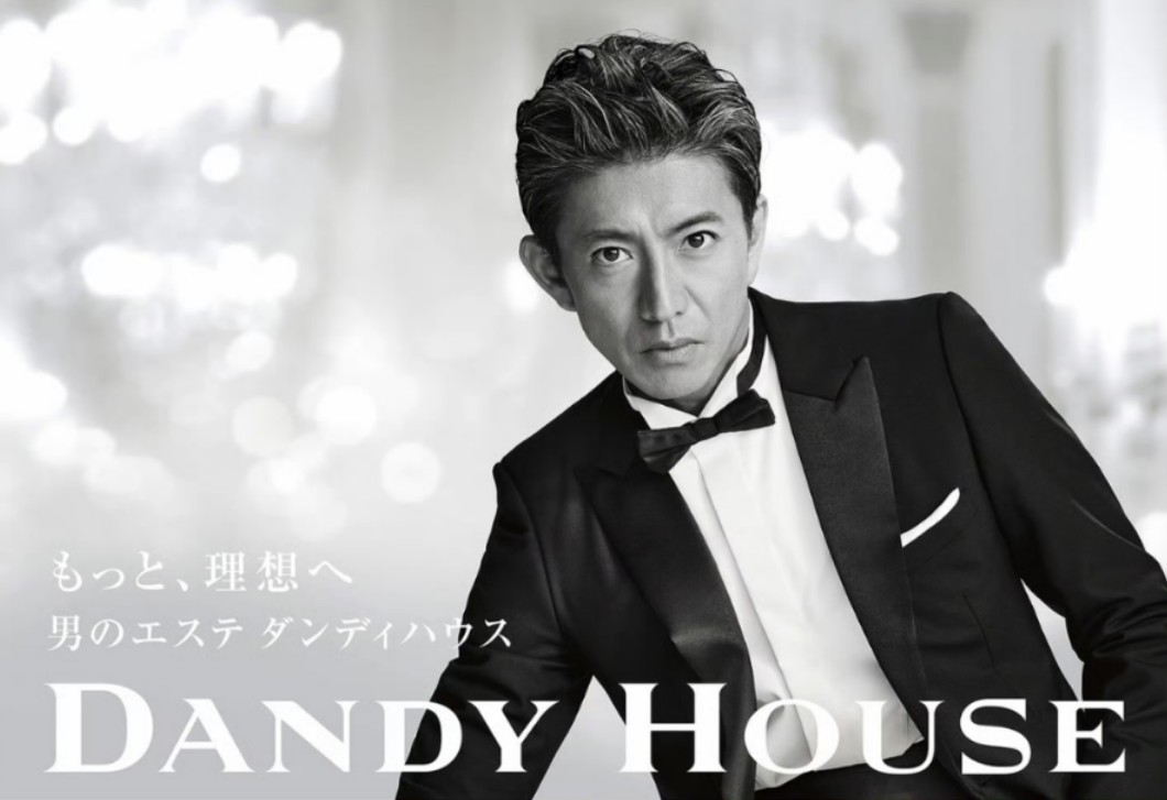 木村拓哉 Dandy House新广告 全天报道花絮汇总哔哩哔哩bilibili