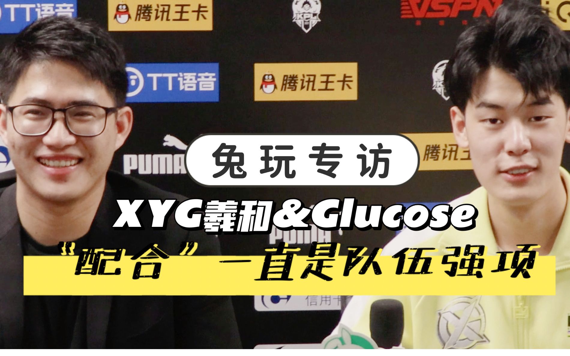 兔玩专访xyg羲和glucose教练原来这么腼腆的吗