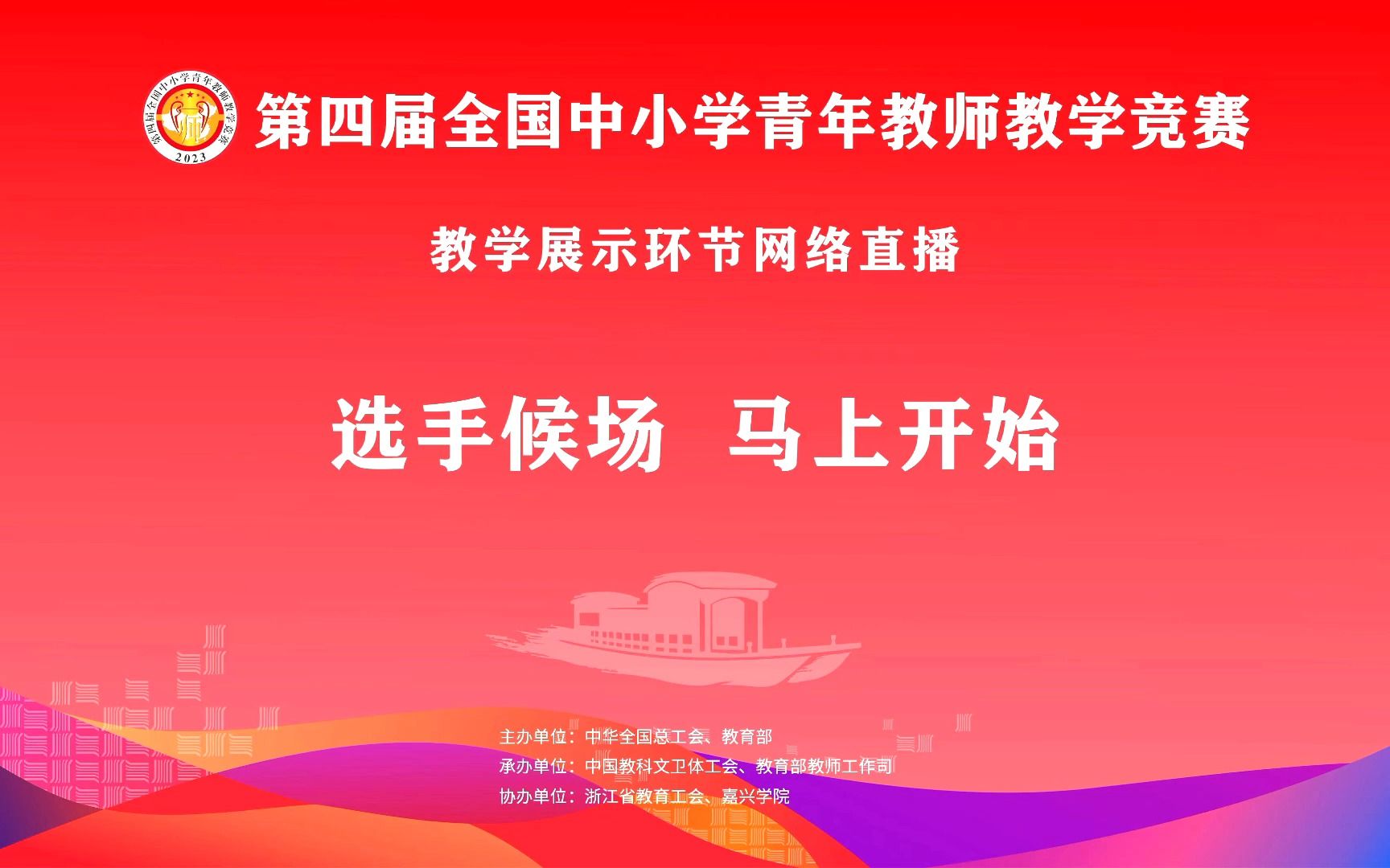 第四届全国中小学青年教师竞赛(中学思想政治)哔哩哔哩bilibili