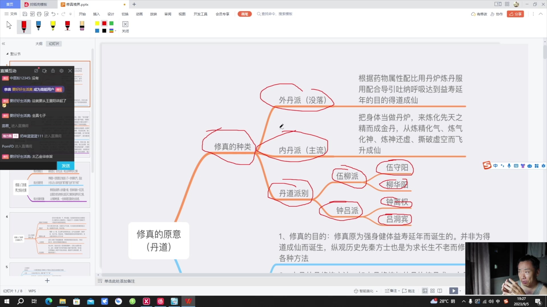 [图]1、丹道修真-修真的本来面目