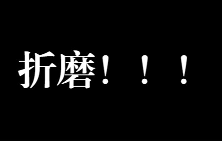 那些折磨人的小游戏合集单机游戏热门视频