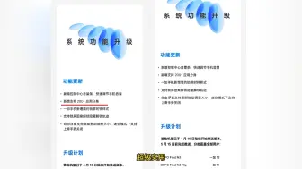 一加和OPPO手机注意！快来看第四波更新了啥