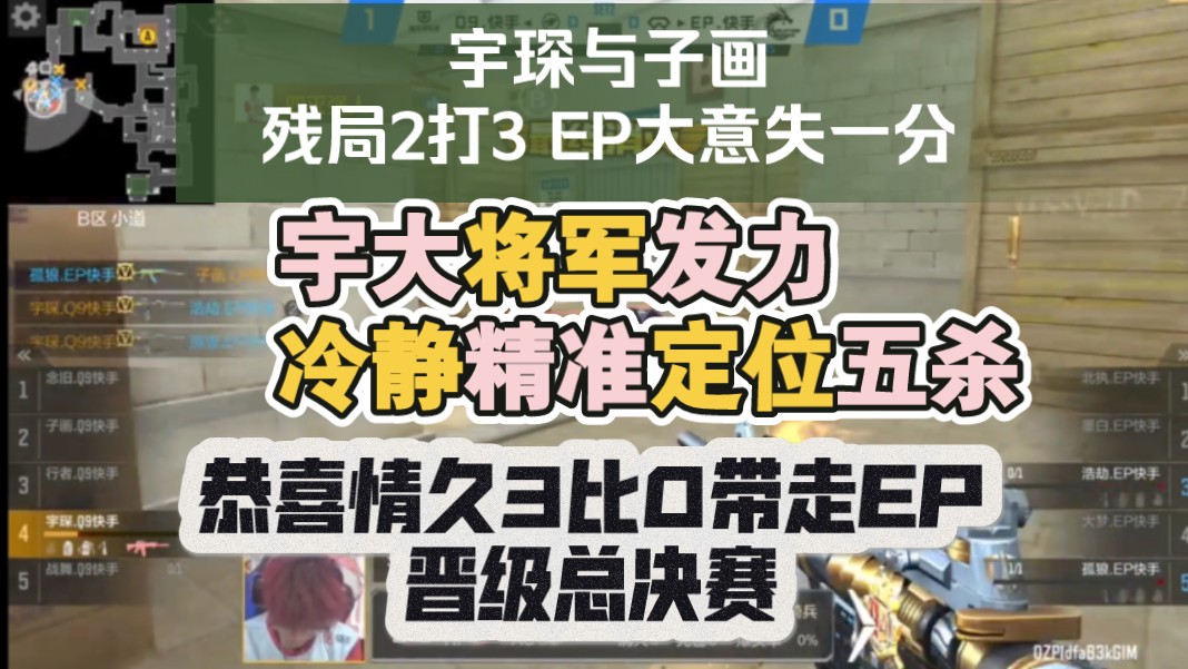 B包大梦王翎双杀!宇琛与子画丝血残局2打3成功拿下!网络游戏热门视频